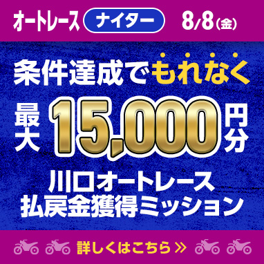 本日開催中のミッション
