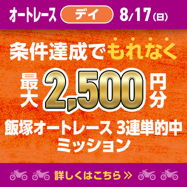 本日開催中のミッション