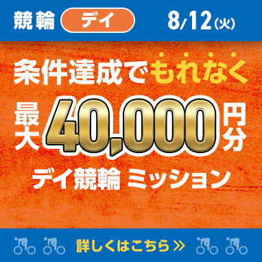 本日開催中のミッション