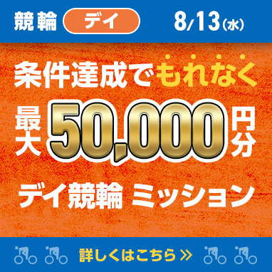 本日開催中のミッション