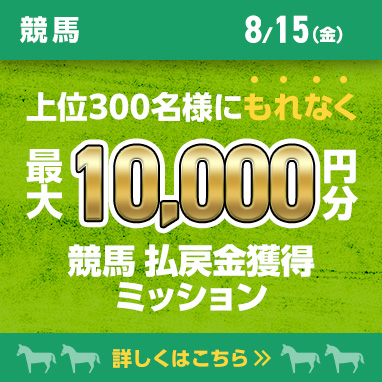 本日開催中のミッション