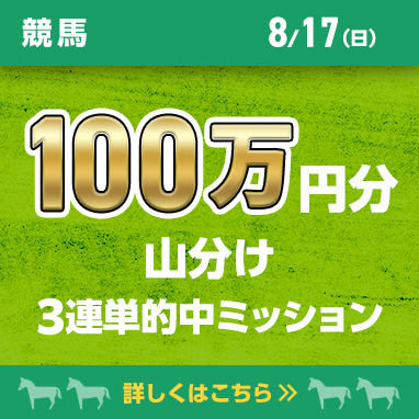 本日開催中のミッション