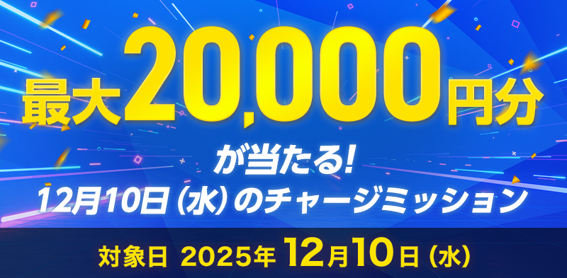 キャンペーン イメージ