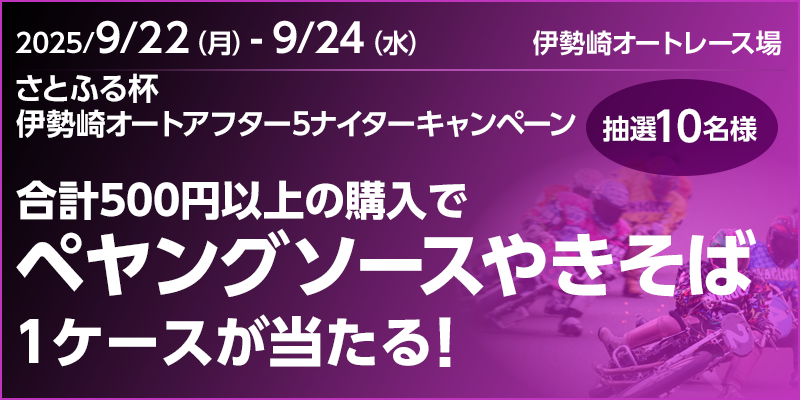 キャンペーン イメージ