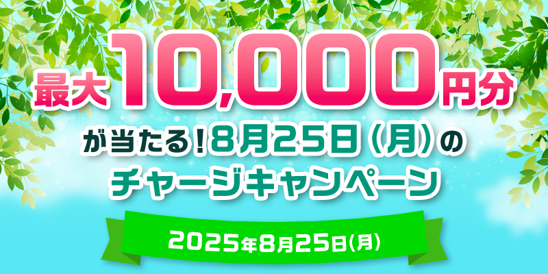 キャンペーン イメージ