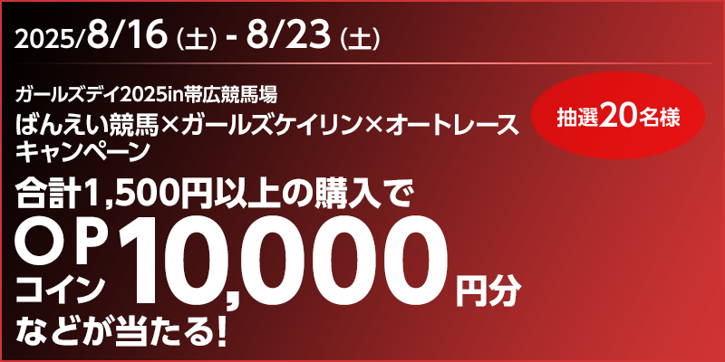 キャンペーン イメージ