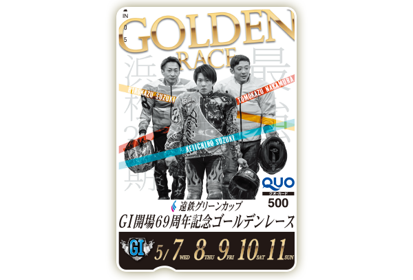 ゴールデンレース(GI) オリジナルQUOカード(500円分)