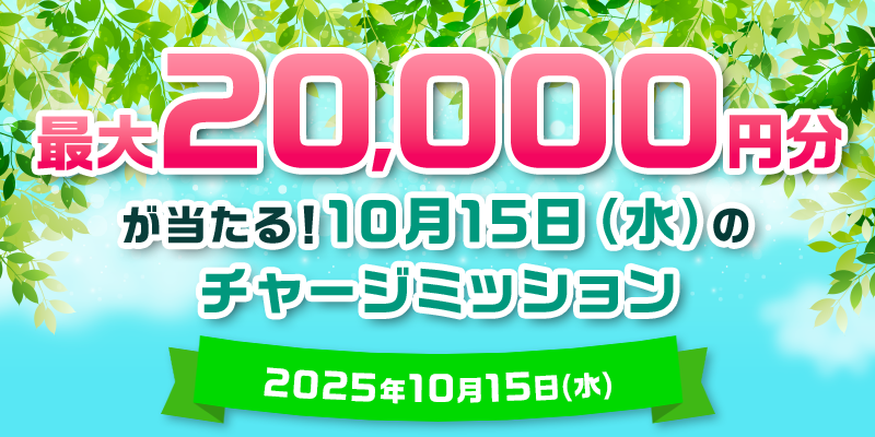 キャンペーン イメージ