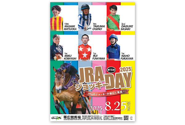 大幅値下げ中！【激レア】ばんえい十勝JRA騎手生サイン入りポスター 大幅値下げ中！【激レア】ばんえい十勝JRA騎手生サイン入りポスター