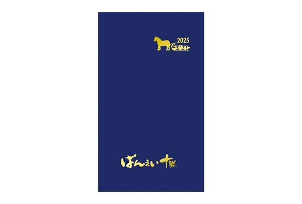 ばんえい十勝オリジナル手帳