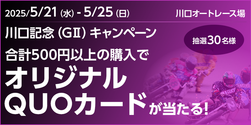 キャンペーン イメージ