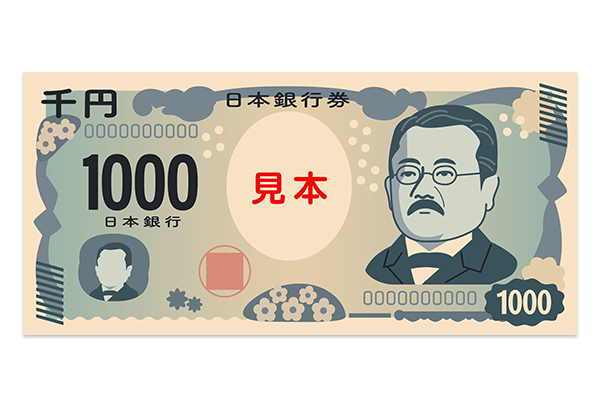 現金1,000円