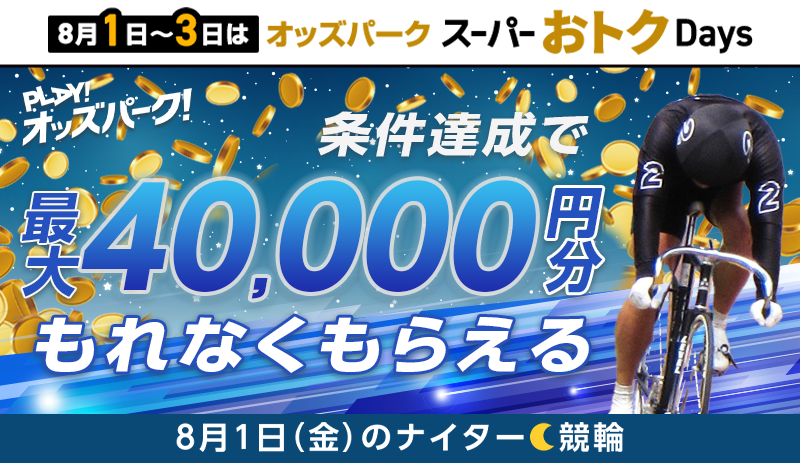 キャンペーン イメージ