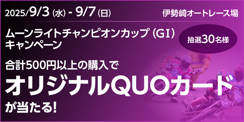 キャンペーン イメージ