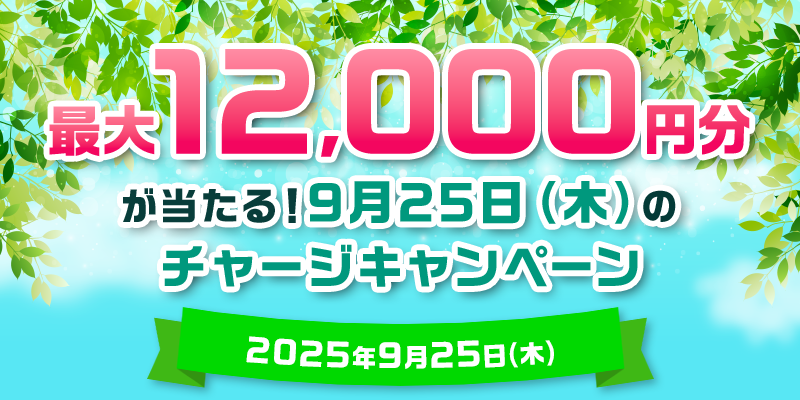 キャンペーン イメージ
