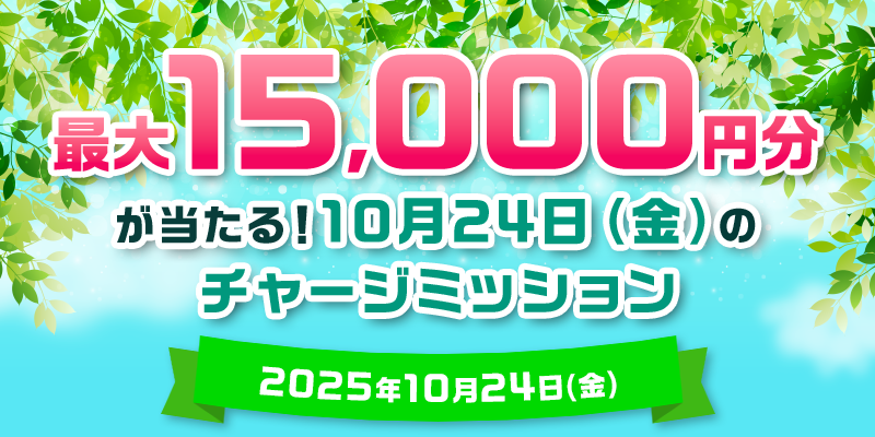 キャンペーン イメージ