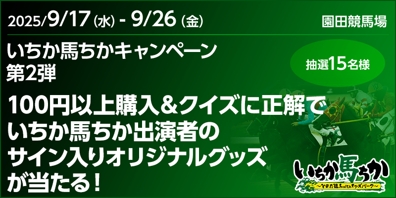 キャンペーン イメージ