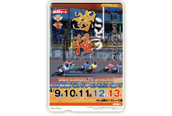 令和グランドチャンピオンカップ(GI) オリジナルQUOカード(500円分)