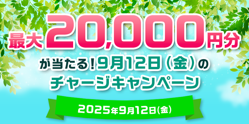 キャンペーン イメージ