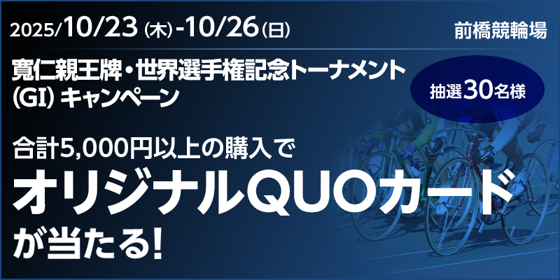 キャンペーン イメージ