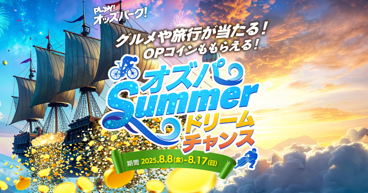オッズパーク　たびりずむクーポン5万円分 ogp.jpg