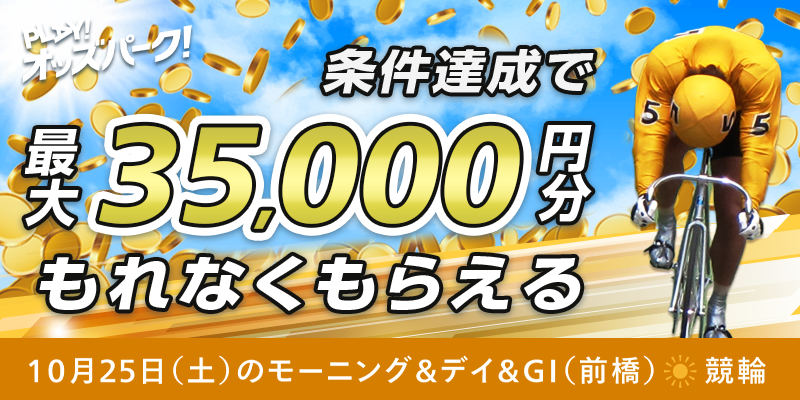 キャンペーン イメージ