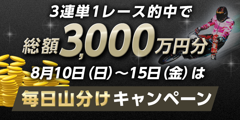 キャンペーン画像