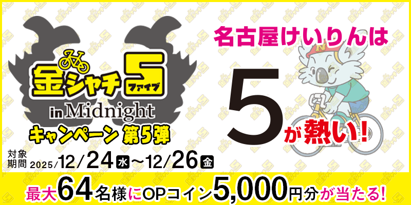 キャンペーン イメージ