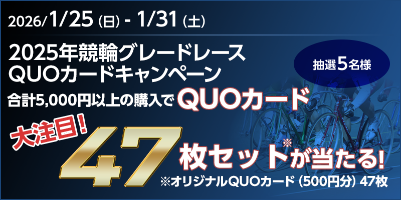 キャンペーン イメージ