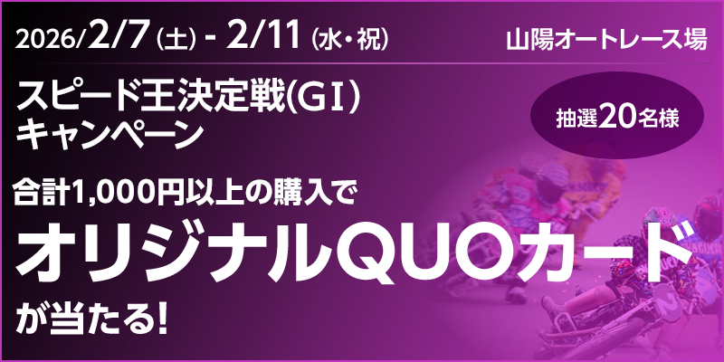 キャンペーン イメージ