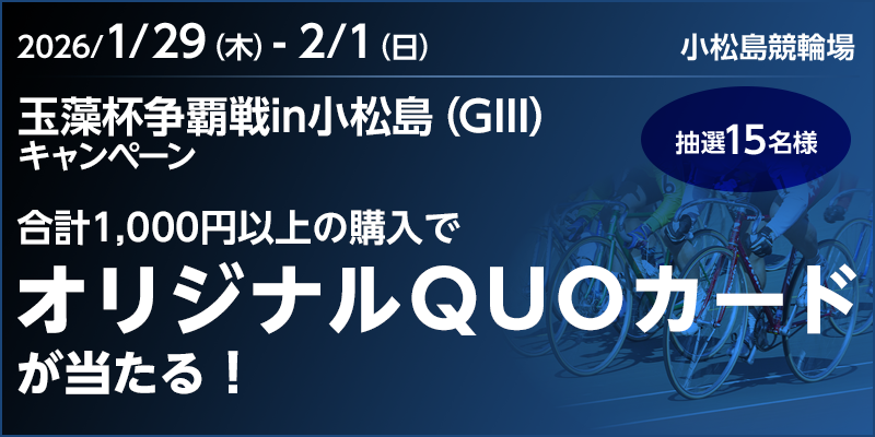 キャンペーン イメージ