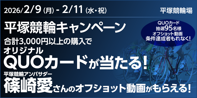 キャンペーン イメージ