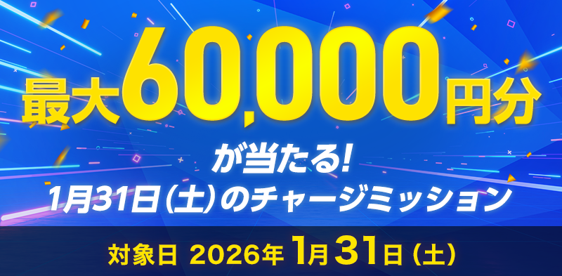 キャンペーン イメージ