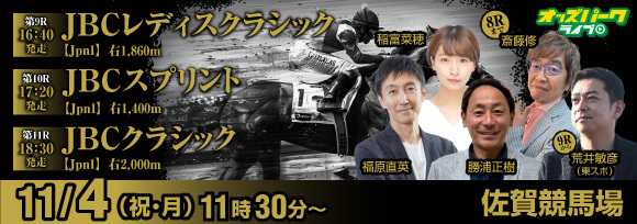 オッズパークLIVE　競馬・競輪・オートレースを楽しまNIGHT！