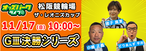 オッズパークLIVE　競馬・競輪・オートレースを楽しまNIGHT！