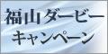 ばんえい十勝ｵｯｽﾞﾊﾟｰｸ杯ｷｬﾝﾍﾟｰﾝ