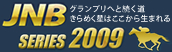JNBｼﾘｰｽﾞ2009ｷｬﾝﾍﾟｰﾝ