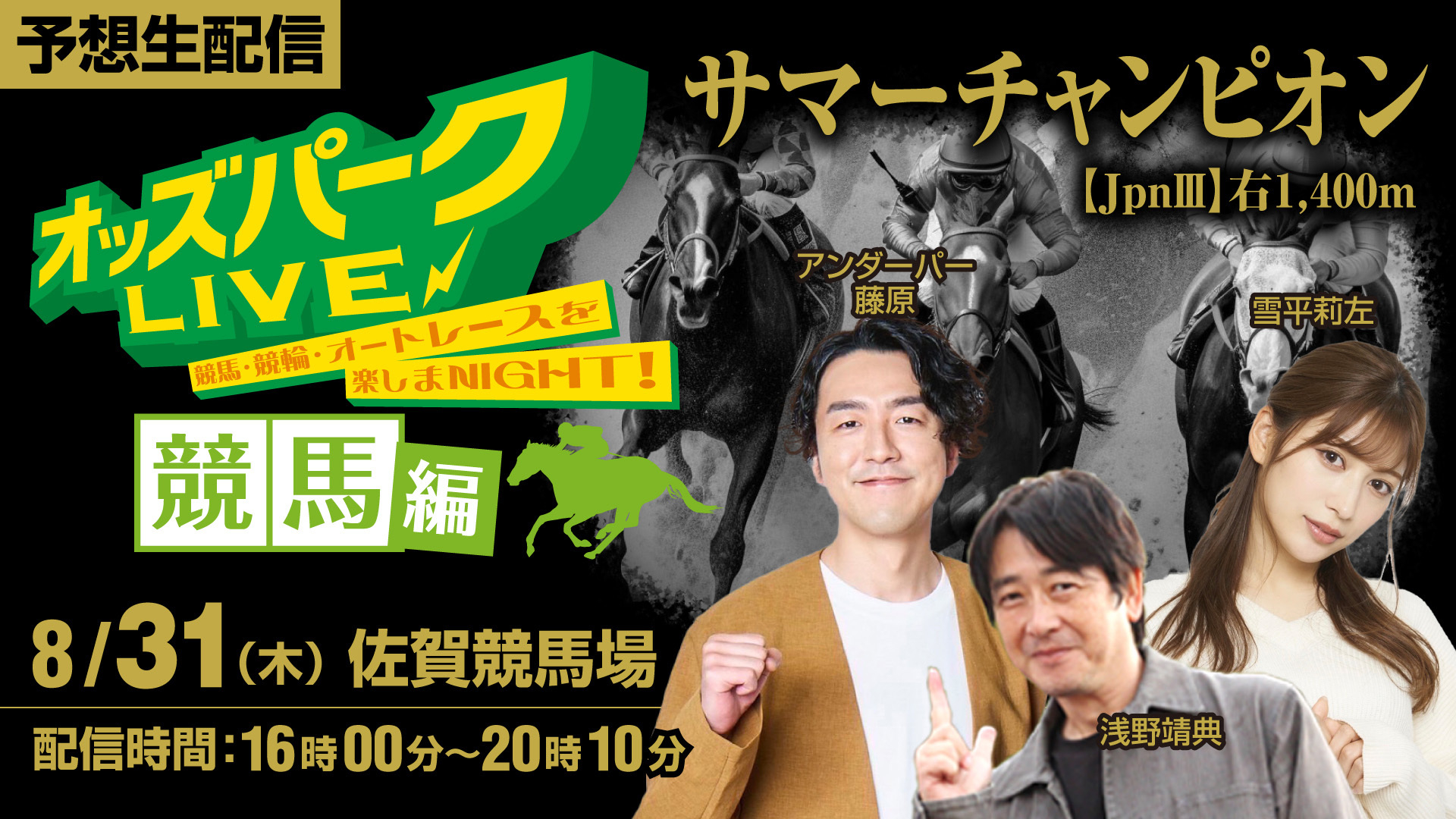 修正版_230831佐賀競馬場_サムネイル.jpg