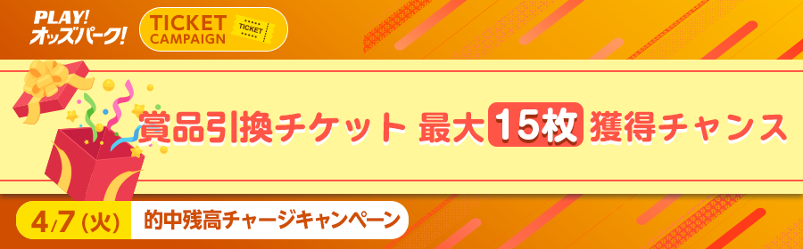 4月7日チャージキャンペーンLP