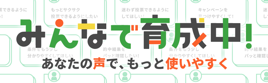 みんなで育成中バナー