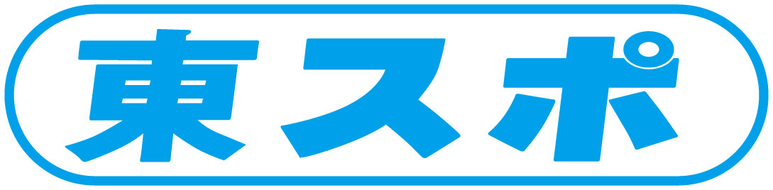 東京スポーツ