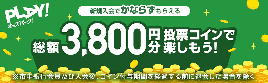 【競輪（複）】PLAY！オッズパーク_350531