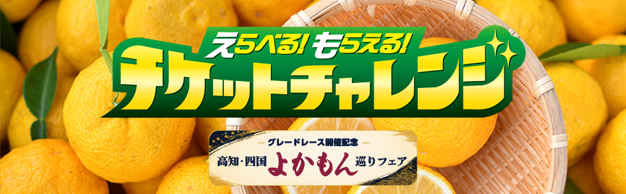 チケットチャレンジ バナー 7/16- 7/22
