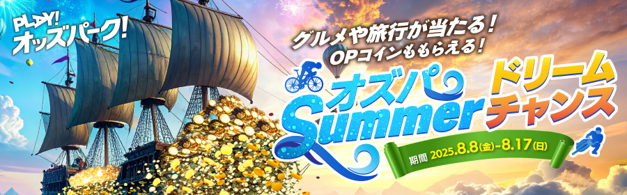 【TOP（複）】サマードリームチャンス LP