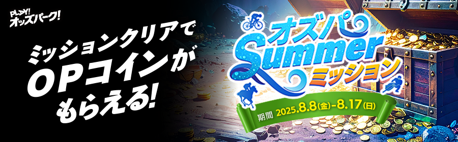 【TOP（複）】サマーミッション LP