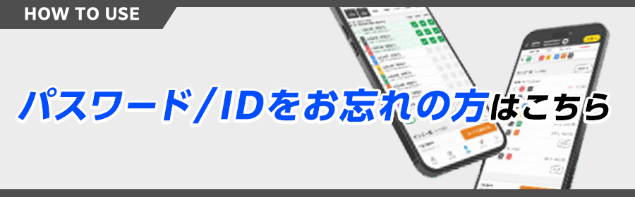 ID・pass誘導バナー