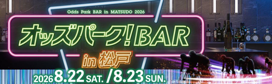 オッズパーク！BARin松戸