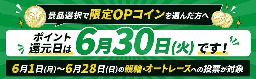 【ポイント還元キャンペーン】ポイント還元日変更に伴う訴求バナー