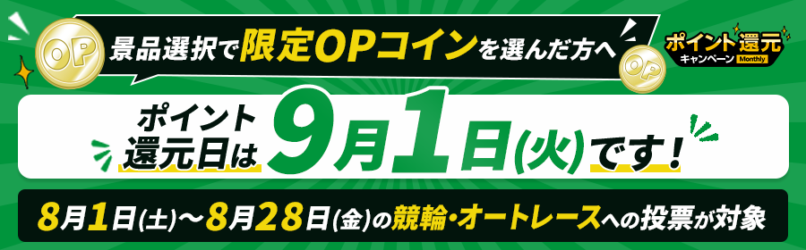 ポイント還元日変更バナー
