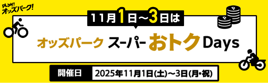 スーパーおトクDays LP（URLはアンカーリンク#day2）